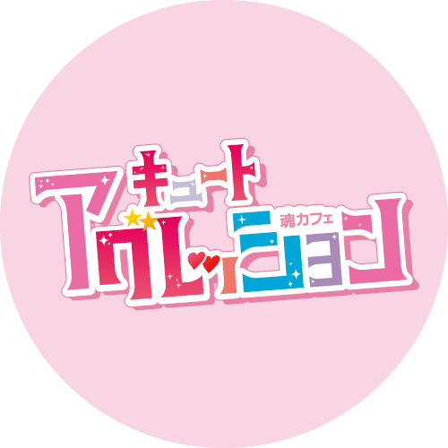 キュートアグレッション