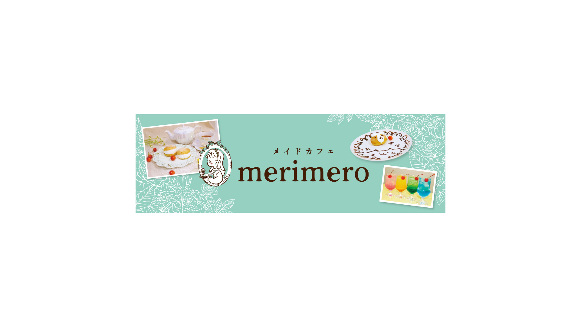 ロリータメイドカフェ merimero（メリメロ）