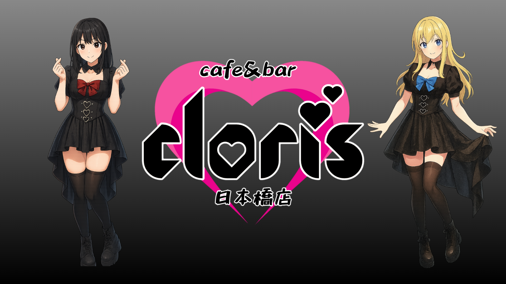 cafe＆bar cloris（クロリス）日本橋店
