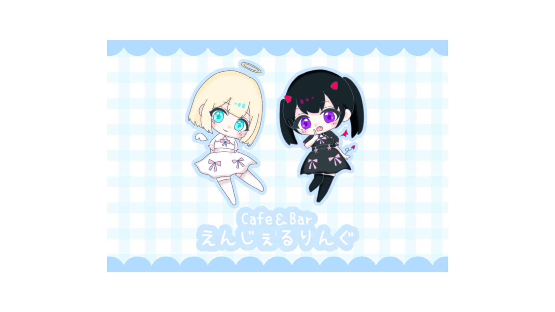 えんじぇるりんぐ