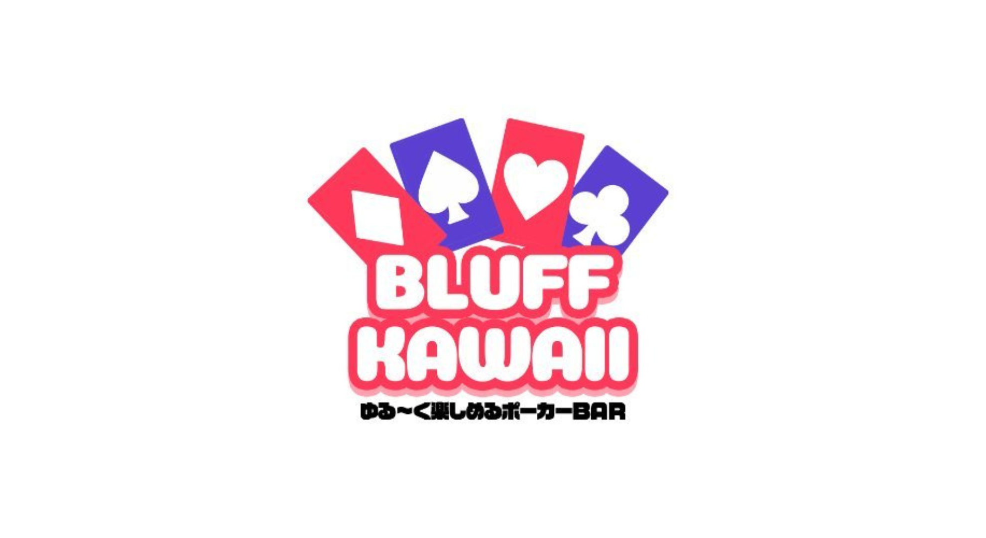 ブラフカワイイ