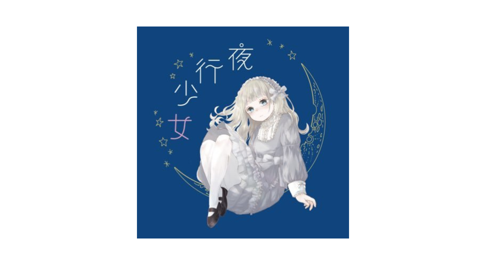 夜行少女ミナミ店