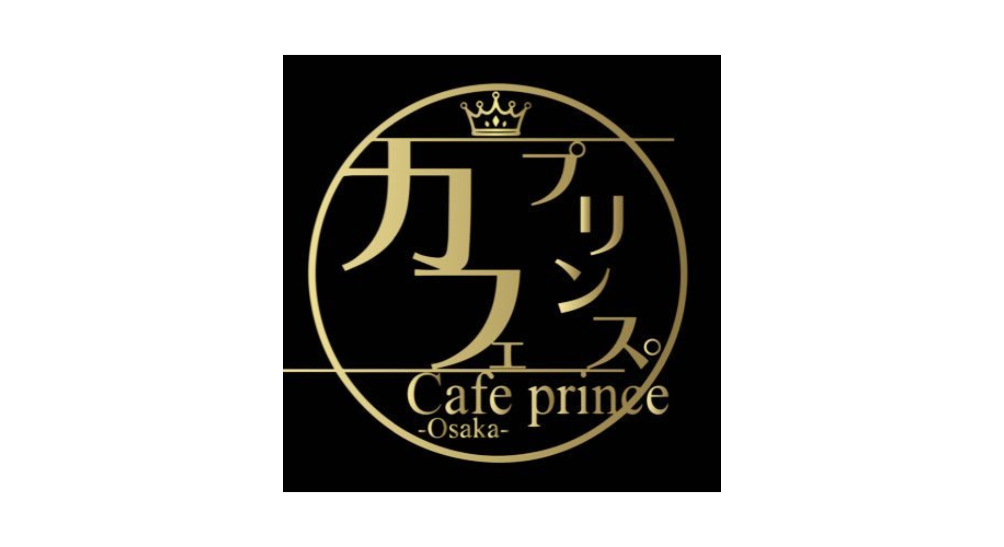 カフェプリンス-OSAKA-