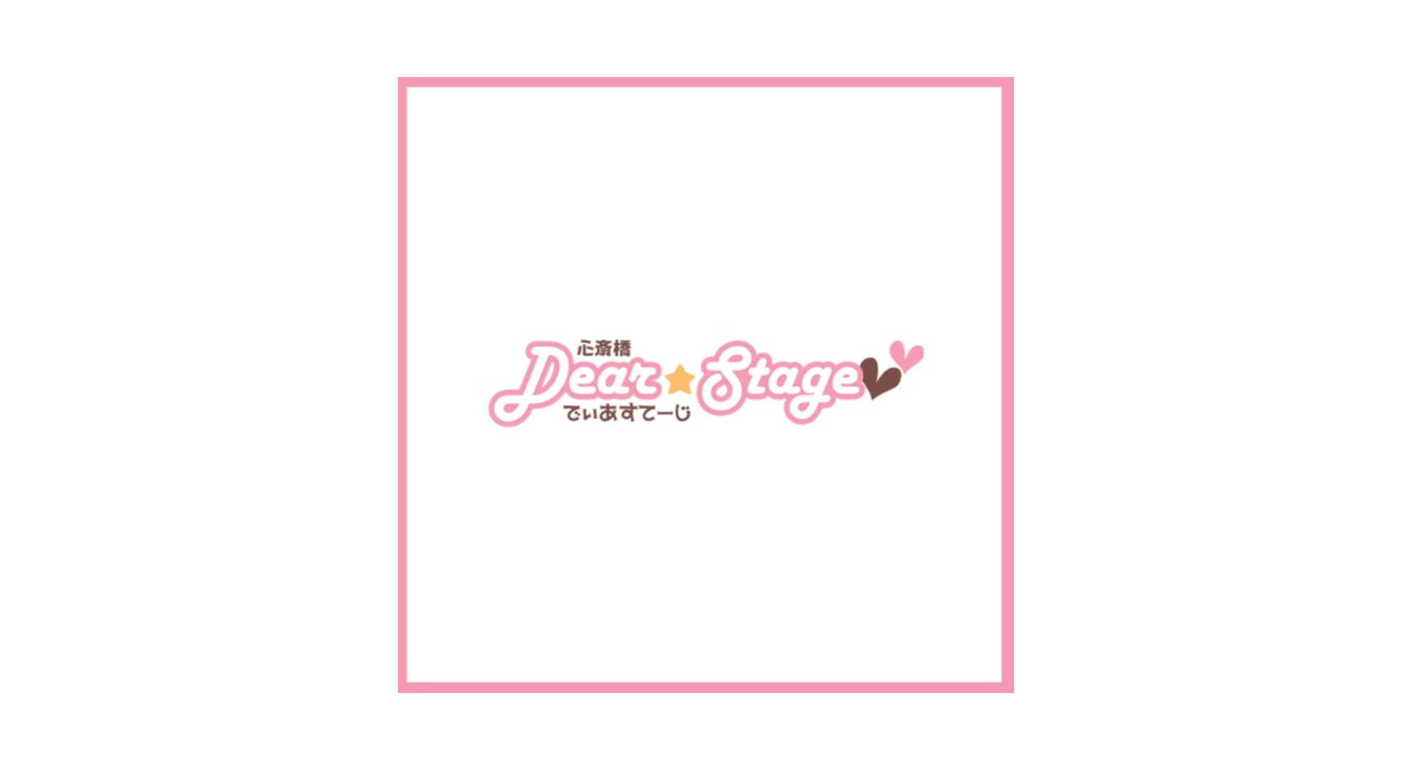 心斎橋ディアステージ