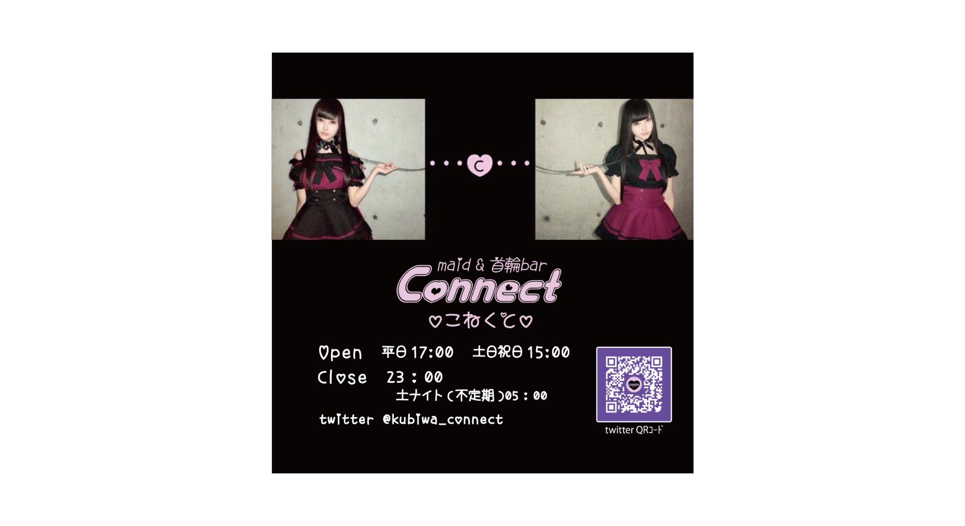 Connect（こねくと）maid&首輪bar